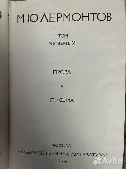М. Ю. Лермонтов собрание в 4х томах