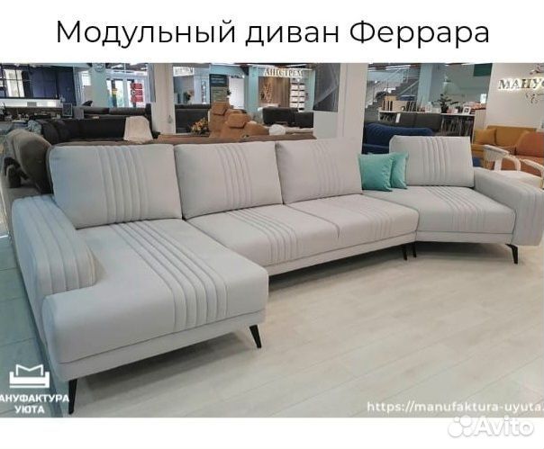 Модульный диван Феррара