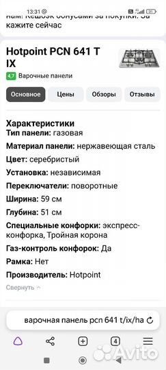 Газовая варочная панель 4 конфорки новая