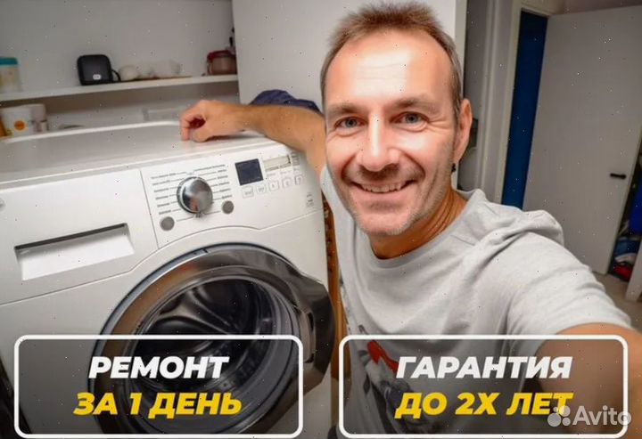 Ремонт стиральных машин