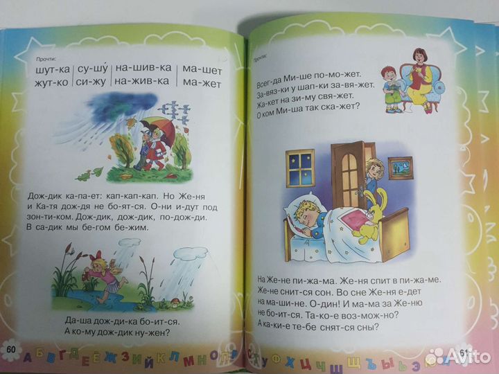 Букварь и Книга по развитию речи Олеси Жуковой