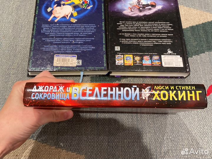 Кинига Джордж и тайны вселенной