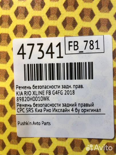 Ремень безопасности задний правый Kia Rio Xline FB