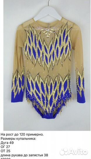 Купальник для художественной гимнастики 116