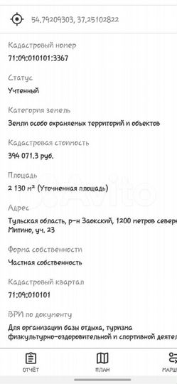 Участок 70 сот. (СНТ, ДНП)