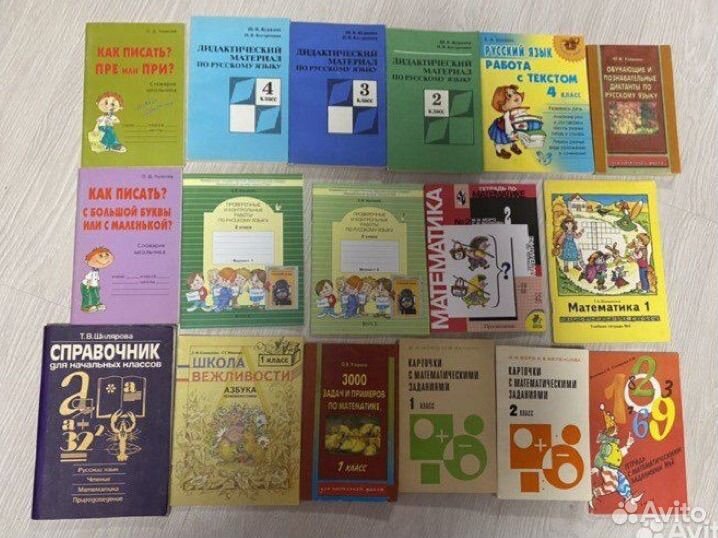 Пособия для начальной школы