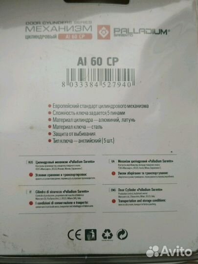 Продаётся цилиндровый механизм 5 ключей