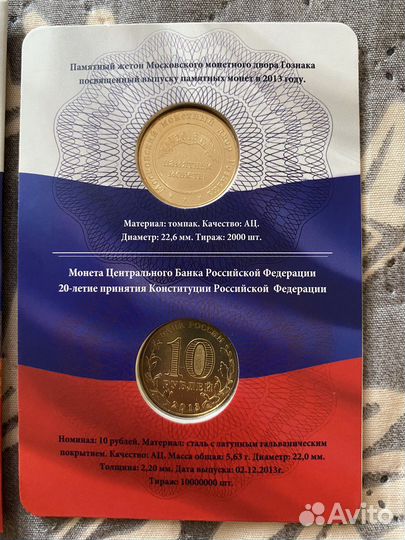 20-летие принятия конституции РФ ммд Гознак