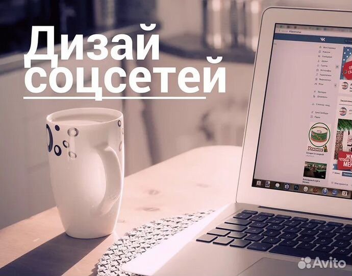 Продвижение в соц. сетях. Таргет, SMM