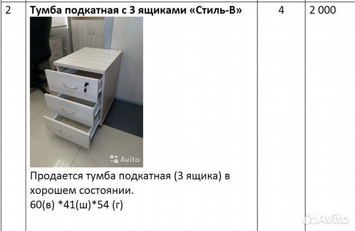 Мебель для офиса бу