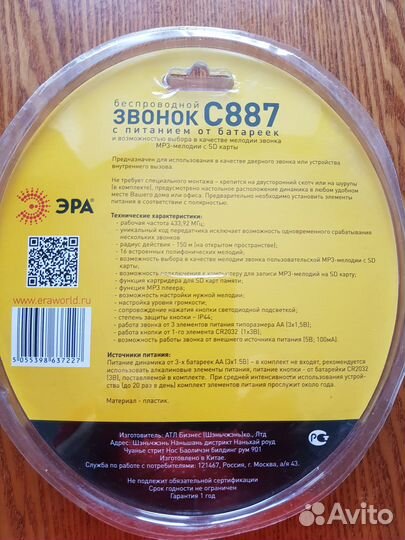 Беспроводной звонок