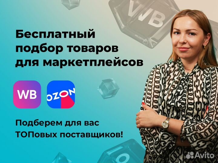 Менеджер маркетплейсов (анализ ниши)