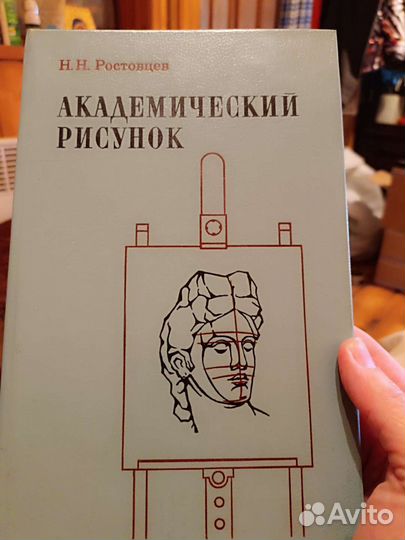 Ростовцев учебный рисунок