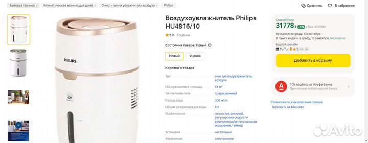 Воздухоувлажнитель Philips HU4816/10