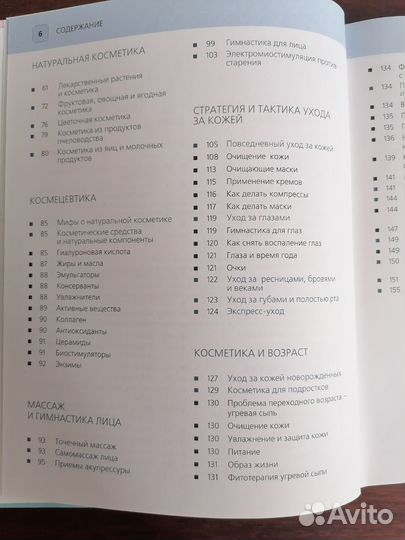 Косметология в салоне красоты. С. и А. Сикорские