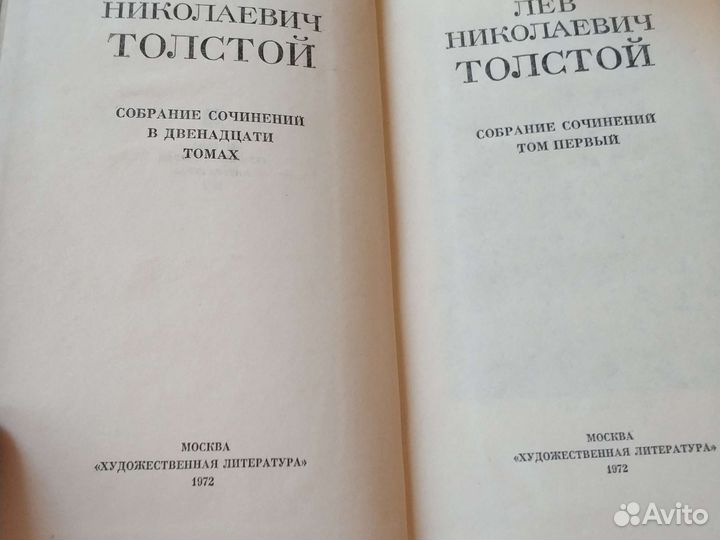 Лёв Толстой 12 томов