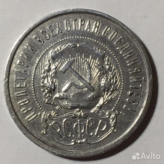 50 копеек 1922 год. пл серебро. Л91