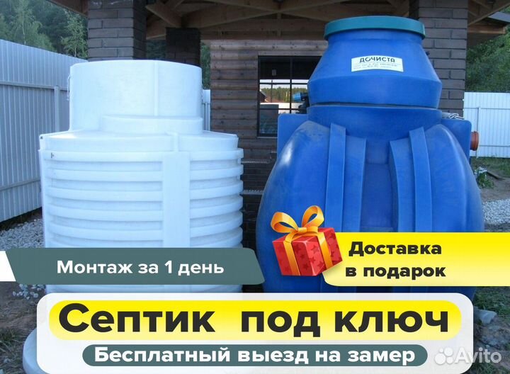 Септик
