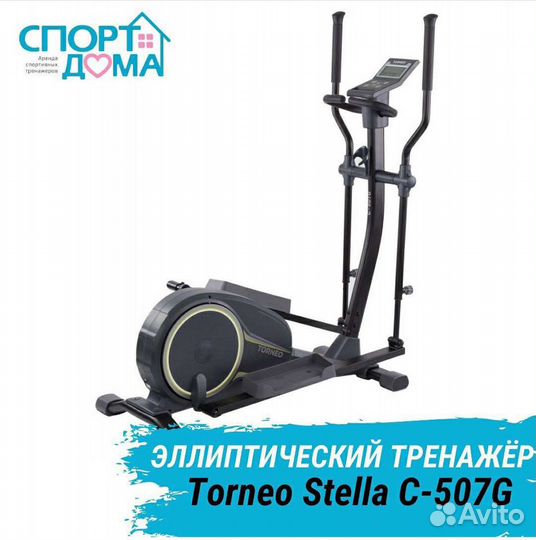 Эллиптический тренажер аренда (прокат), продажа