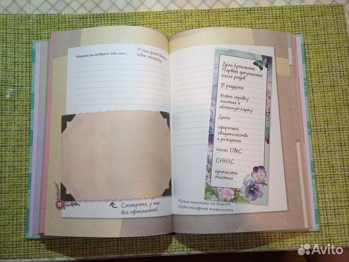 Дневник беременности и первого года жизни малыша