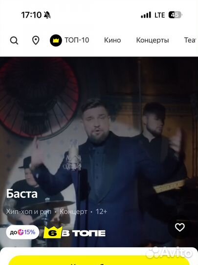 Билет на концерт Басты фан зона 21.04.24