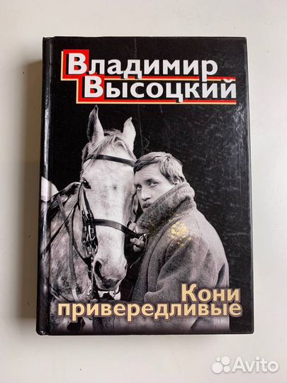 Владимир Высоцкий и другие