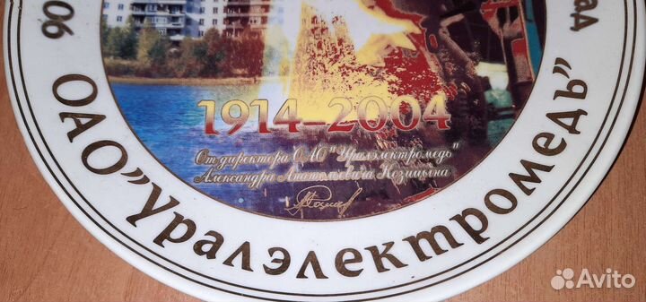 Тарелка настенная Уралэлектромедь