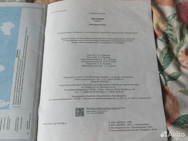 Контурные карты 5 класс дрофа