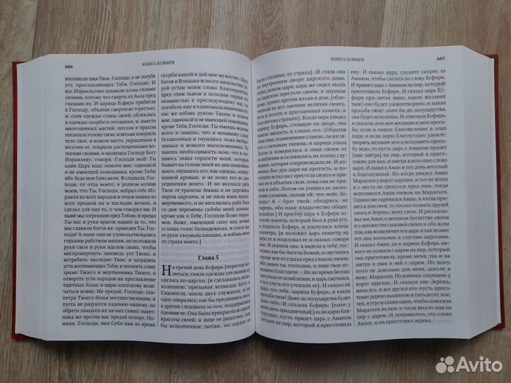 Библия подарочное издание