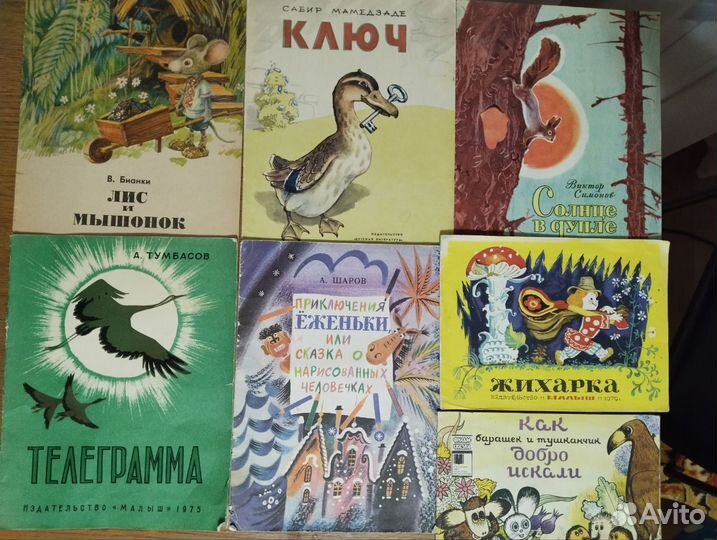 Советские детские редкие книги