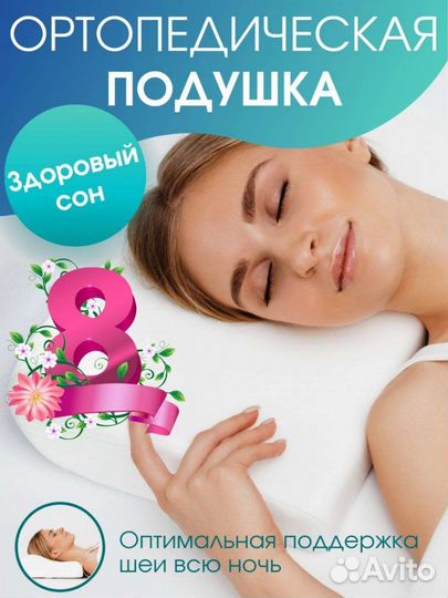 Подушка ортопедическая с эффектом памяти