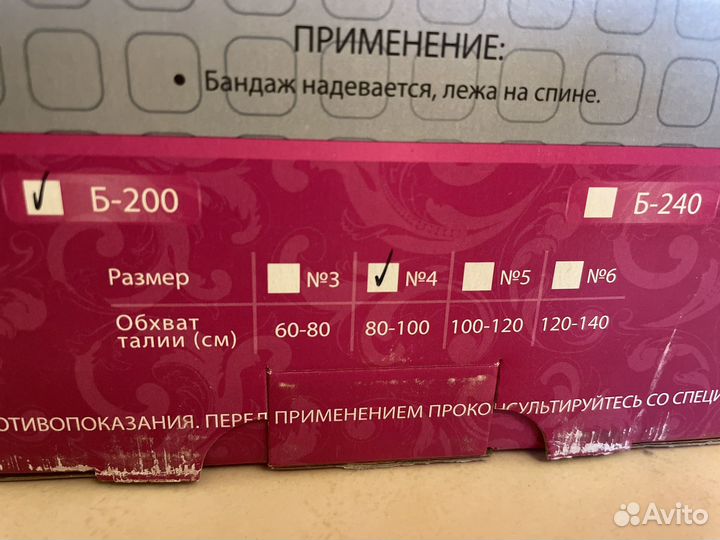 Бандаж послеродовой