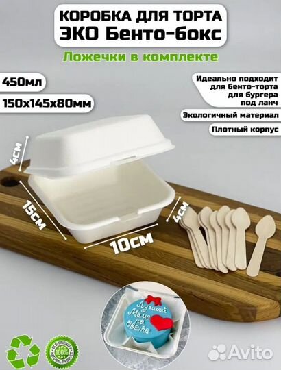 Коробка для бенто торта, бенто бокс