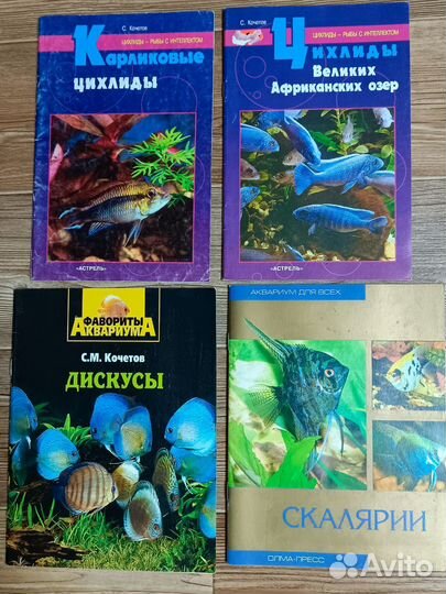 Книги и журналы по аквариумистике