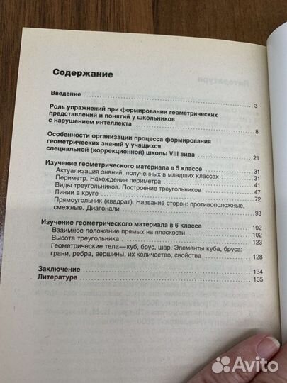 Пособия для учителя школы 8 вида бу