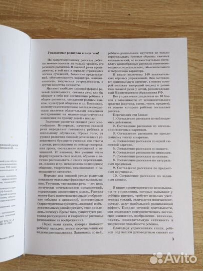 Большая книга заданий и упражнений на развитие