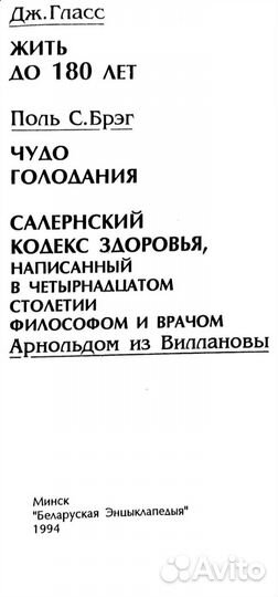 Книга Жить до 180 лет