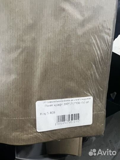 Крафт пакеты