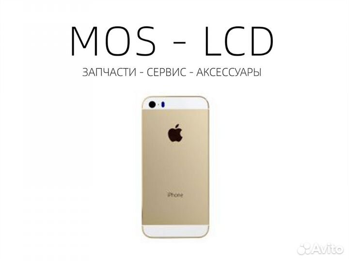 Корпус iPhone 5S