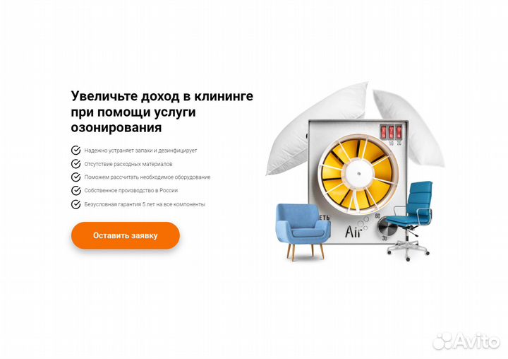 Система Озонирования для Клининга Air-40