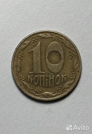 10 копеек 1992 год украина