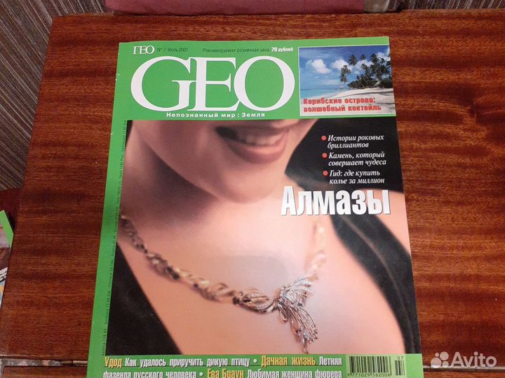 Журналы гео (GEO)