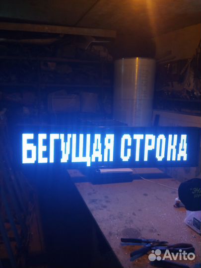 Бегущая строка, Табло транспортное, Табло для АЗС