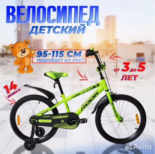 Велосипед Детский Rook Sprint 14