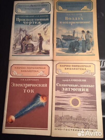 Серия научно-популярная библиотека и др