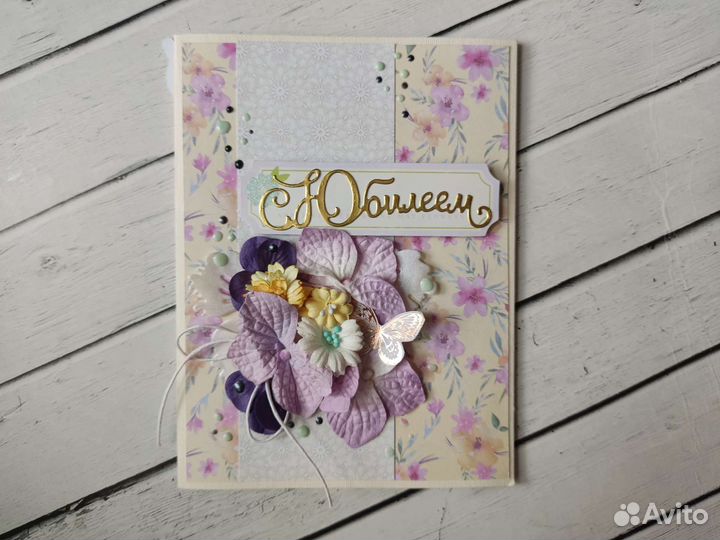 Открытка с юбилеем