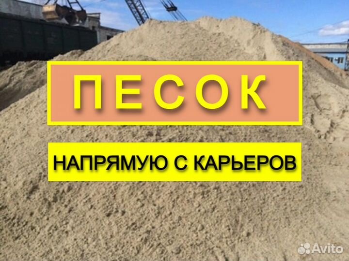 Песок с доставкой