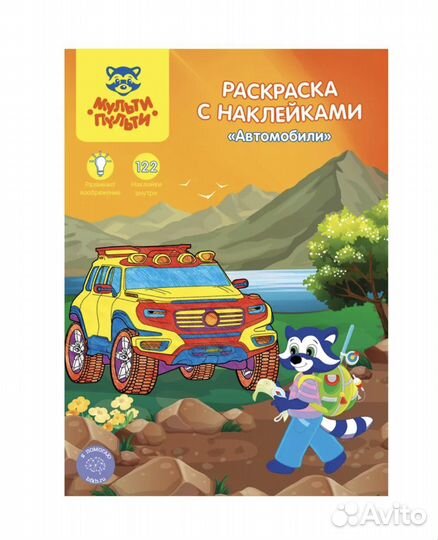 Раскраска для детей Мульти пульти