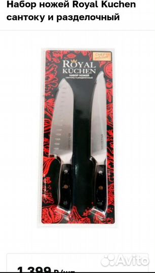 Набор ножей Royal kuchen Новый