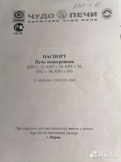 Чудо печь водогрейная